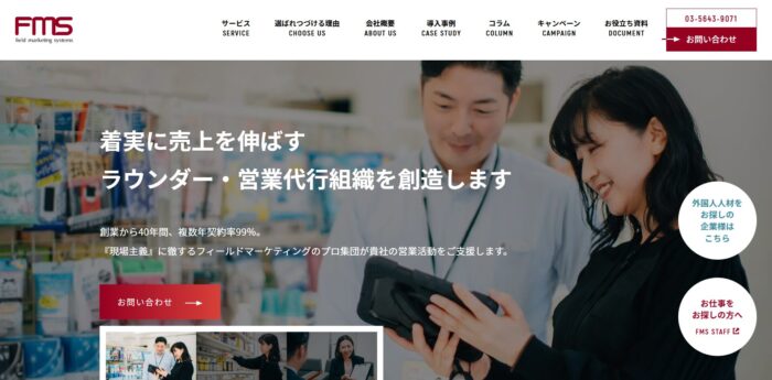 株式会社フィールドマーケティングシステムズ