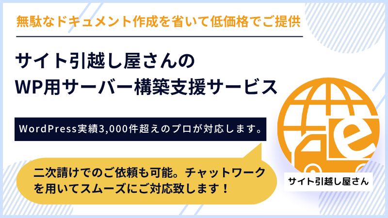 サーバー構築LPバナー