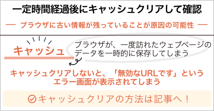 一定時間経過後にキャッシュクリアして確認