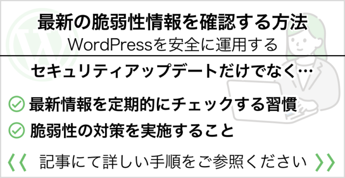 最新の脆弱性情報を確認する方法