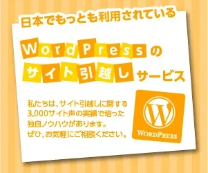 WordPress引越し代行サービスバナー