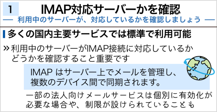 1.IMAP対応サーバーかを確認