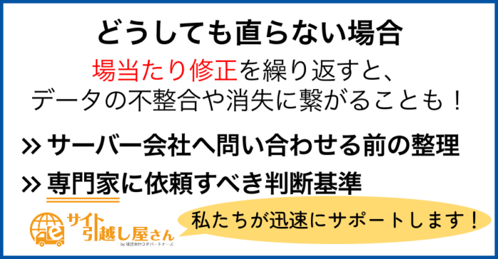 どうしても直らない場合の判断基準と問い合わせ