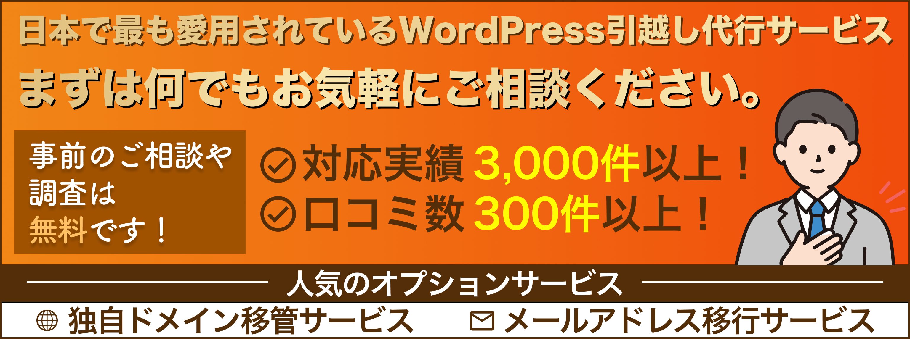 WordPress移転LPのメインビジュアル（PC版）