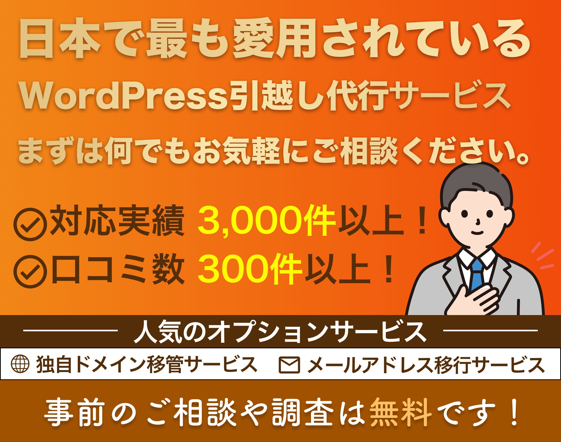 WordPress移転LPのメインビジュアル（SP版）