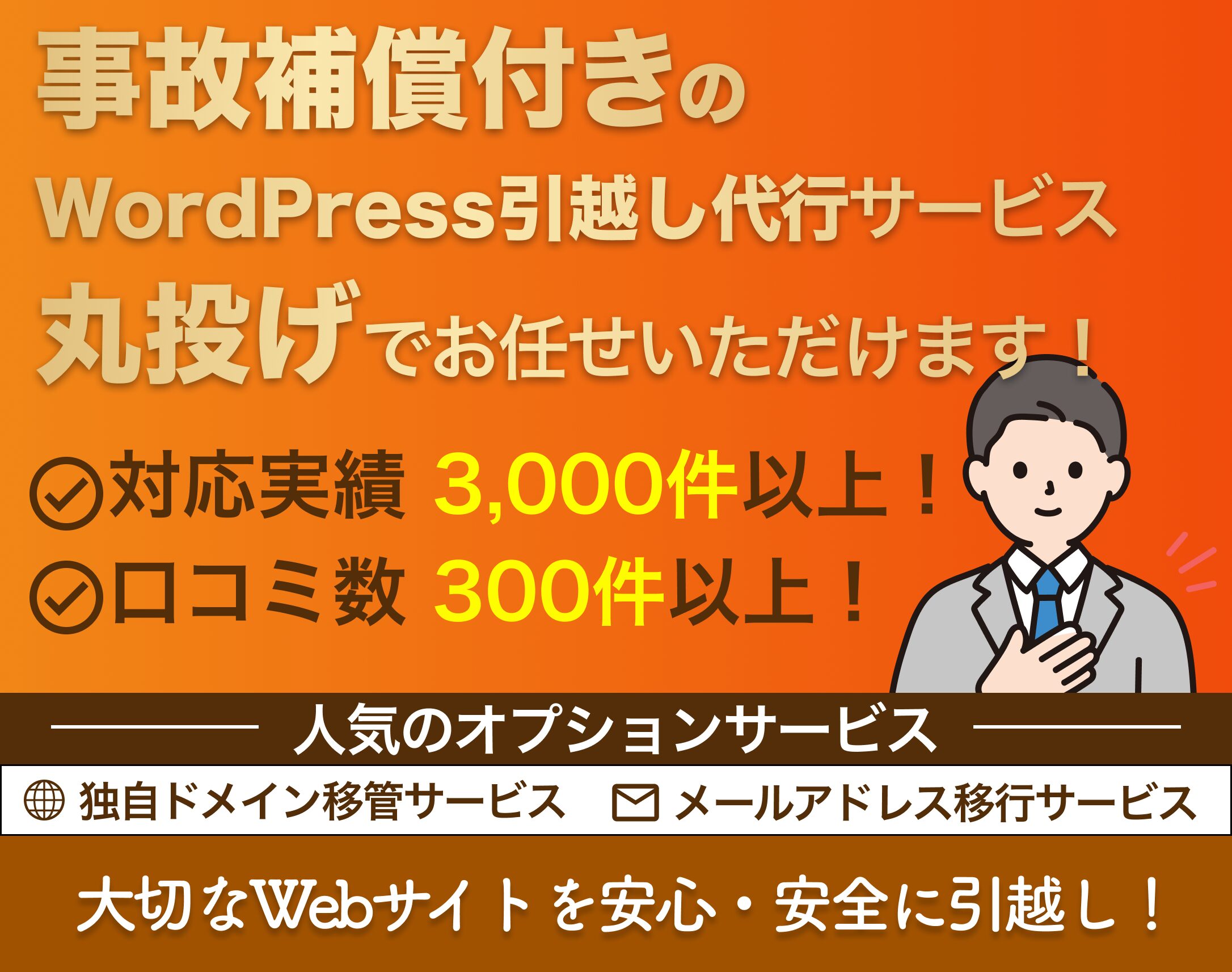 WordPress移転LPのメインビジュアル(SP版)