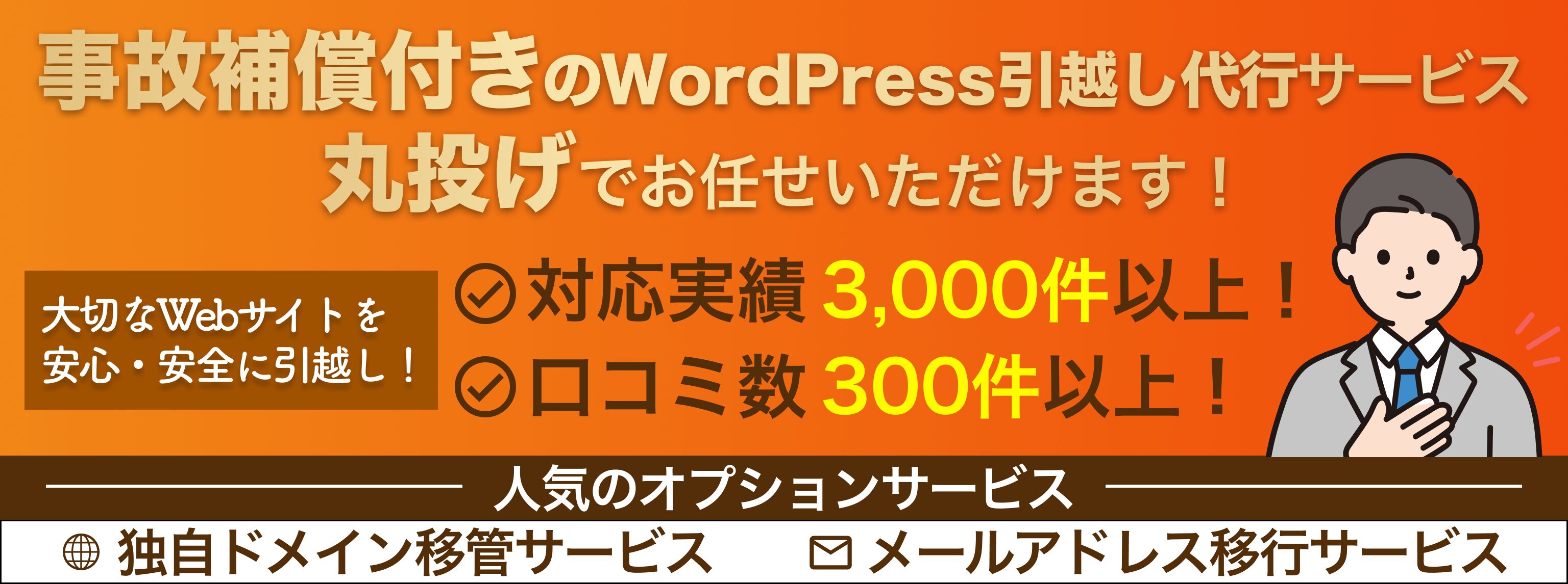 WordPress移転LPのメインビジュアル(PC版)