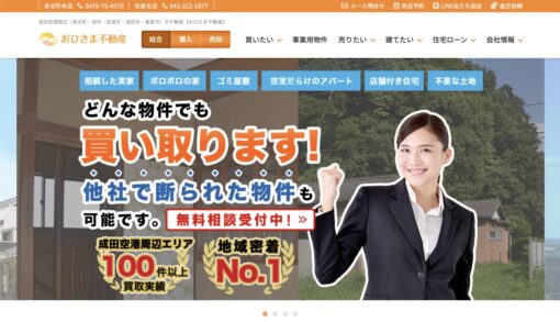 お客様の声おひさま不動産様サムネイル