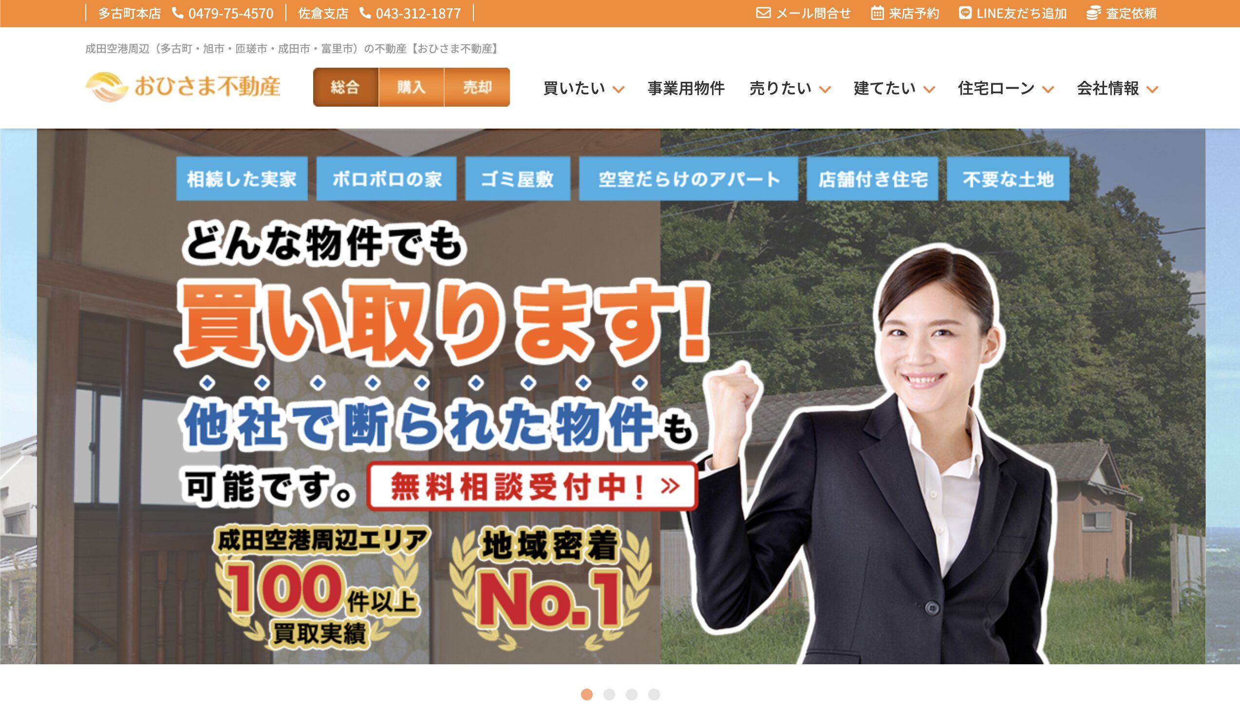 お客様の声おひさま不動産様サムネイル