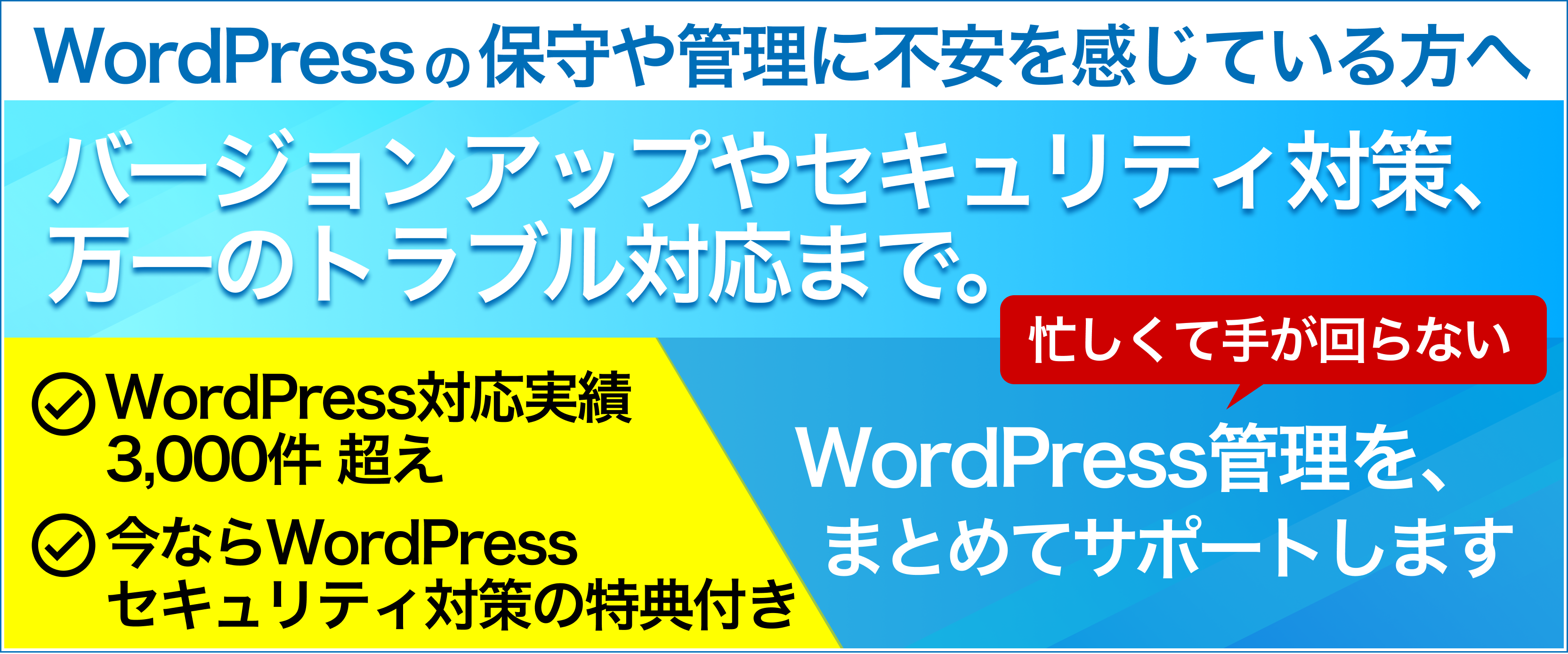 WordPress保守管理のプロチーム