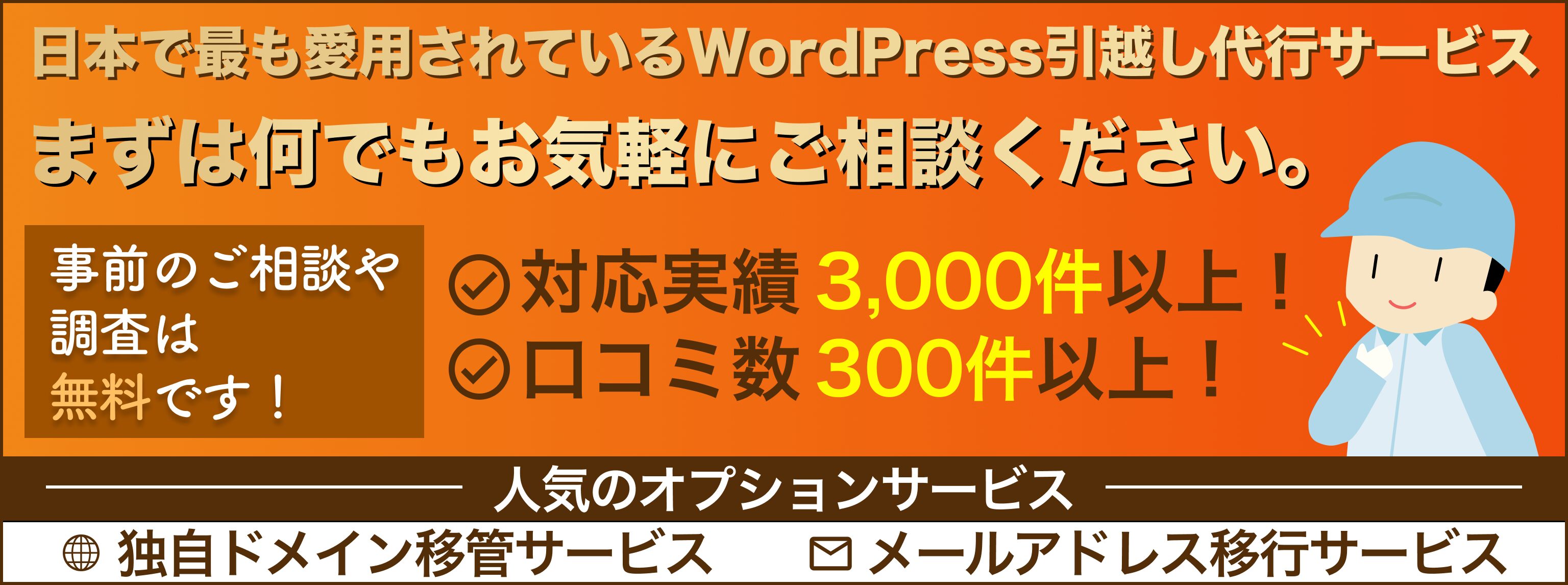 WordPress移転LPのメインビジュアル（PC版）