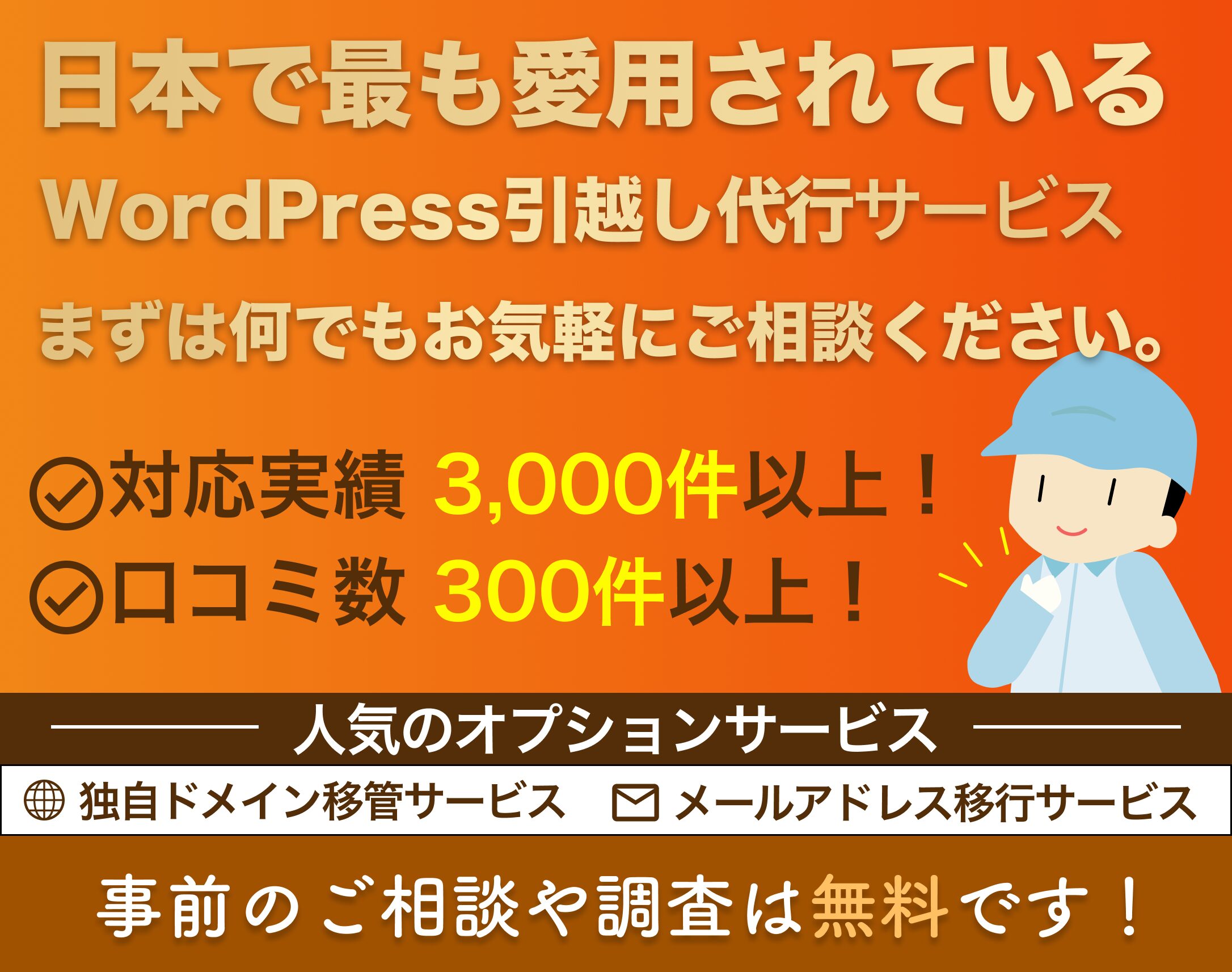 WordPress移転LPのメインビジュアル（SP版）