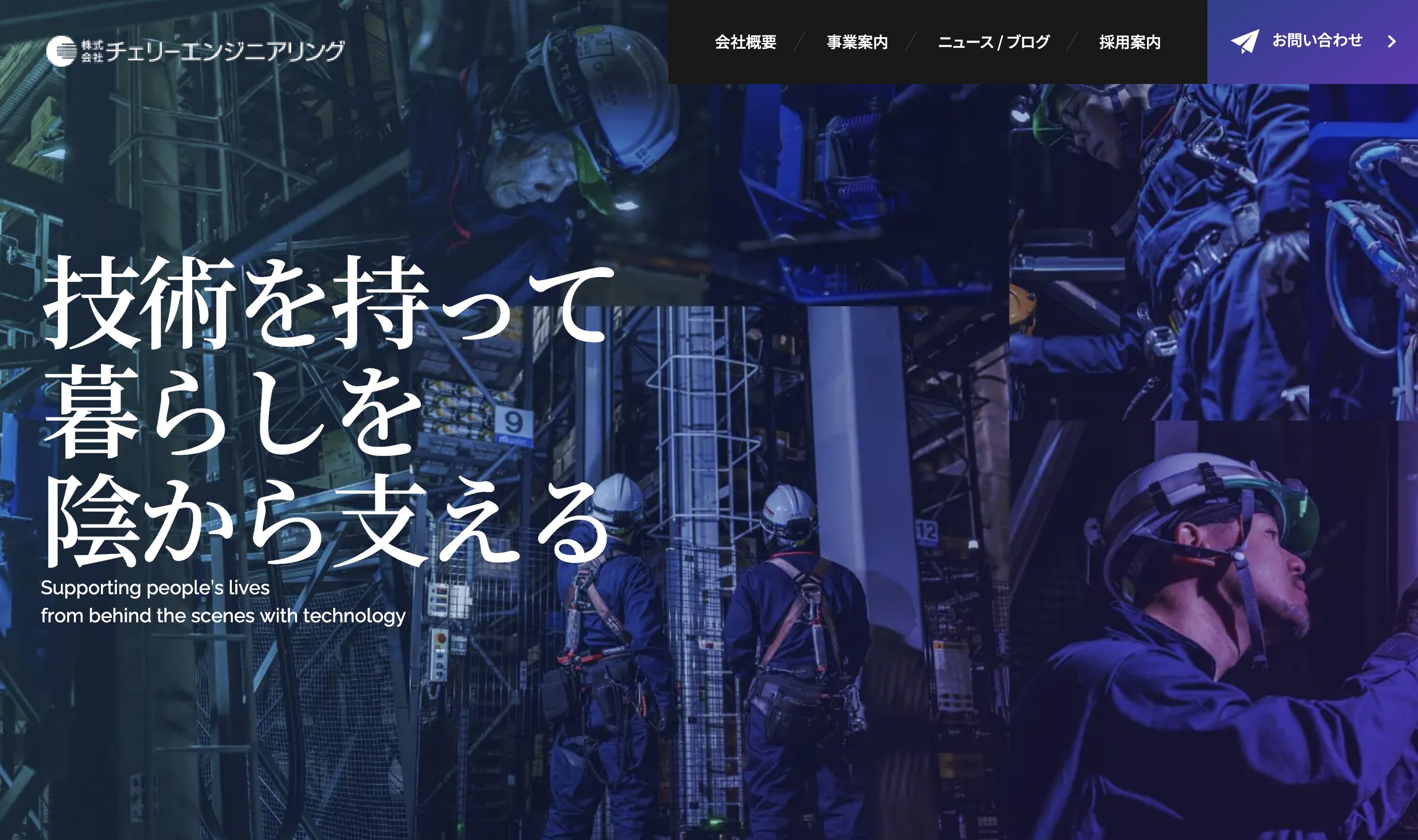 お客様の声チェリーエンジニアリング様サムネイル