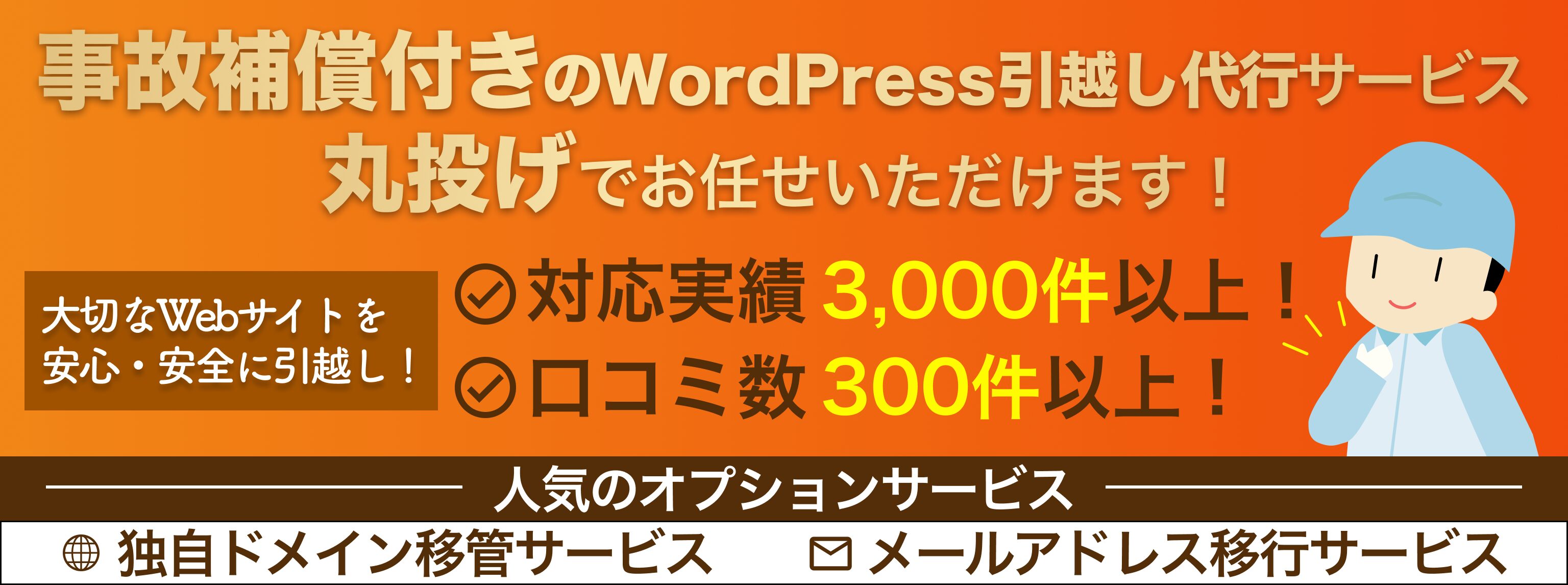 WordPress移転LPのメインビジュアル（PC版）