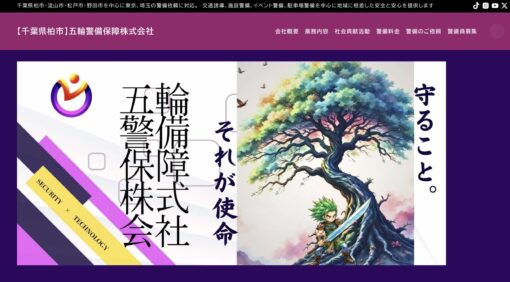 お客様の声五輪警備保障株式会社様サムネイル
