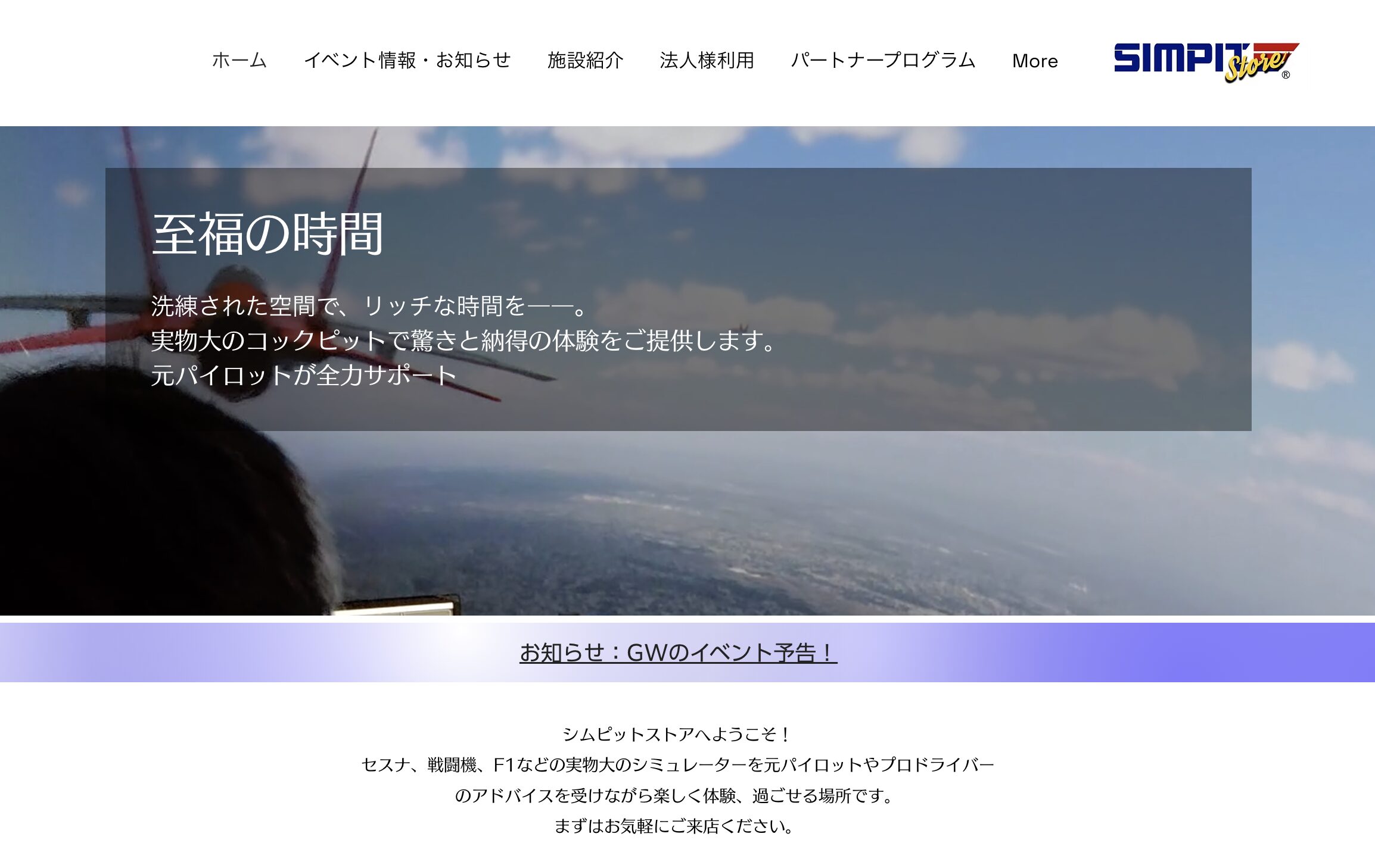 お客様の声シムピットストア様サムネイル