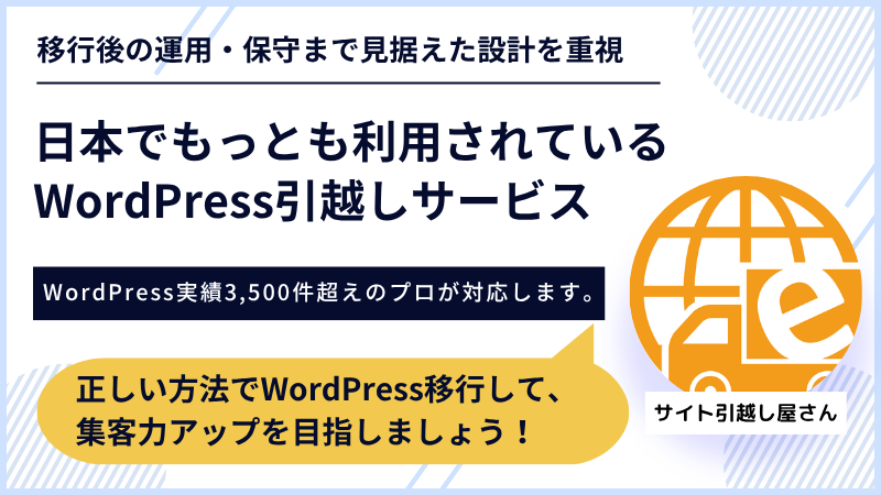 各種システムからWordPressへの移行