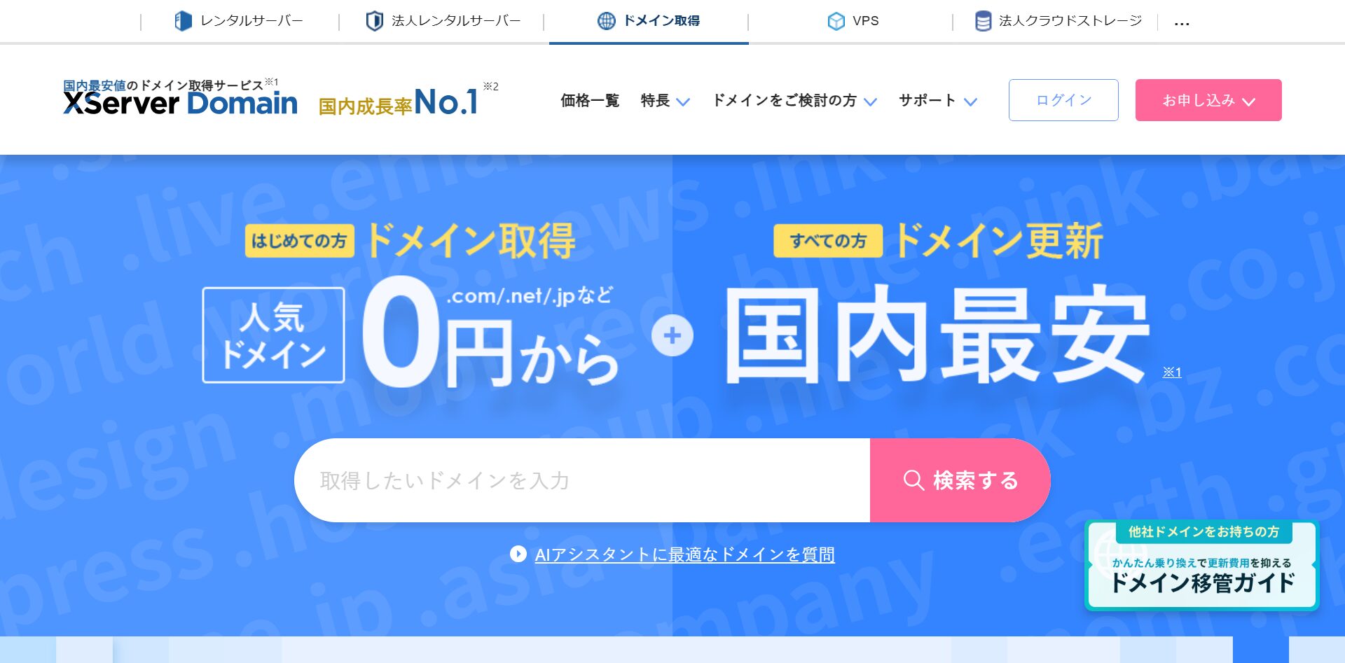 エックスサーバードメイン