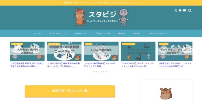 スタビジ