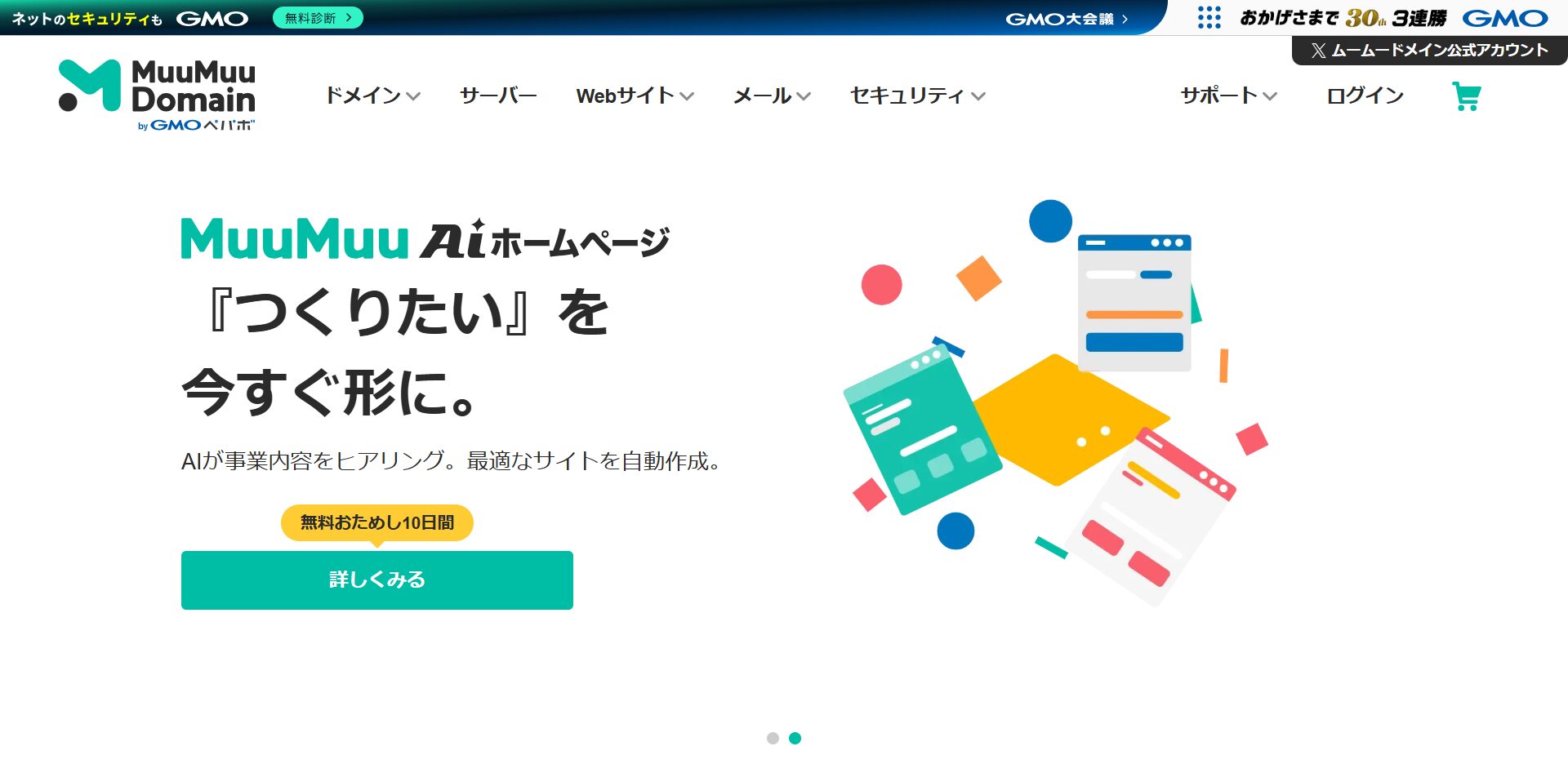 ムームードメイン