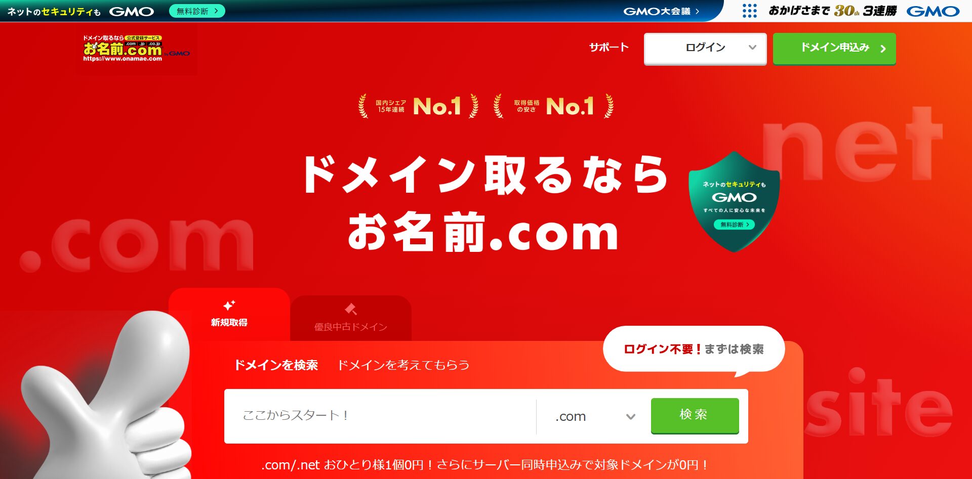 お名前.com