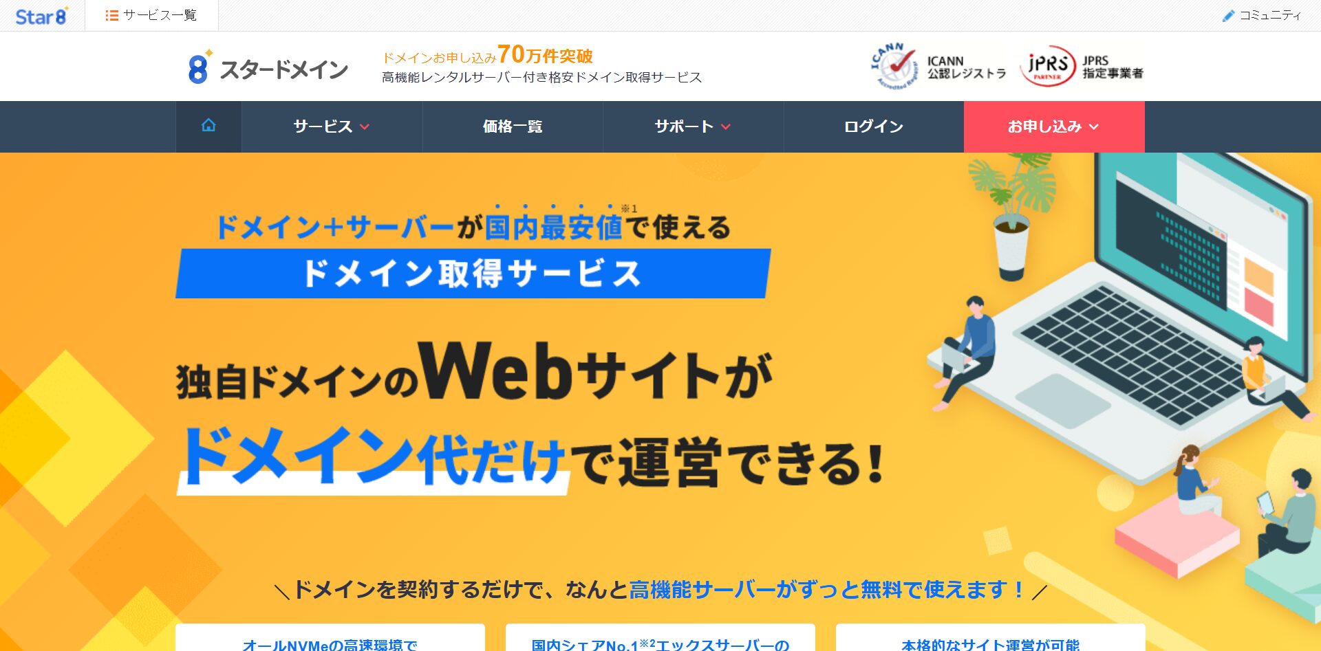 スタードメイン