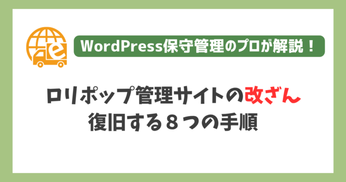 ロリポップ管理サイトの改ざん
