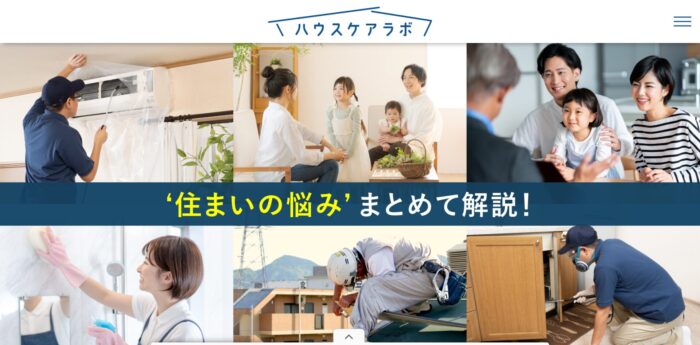 ハウスケアラボ