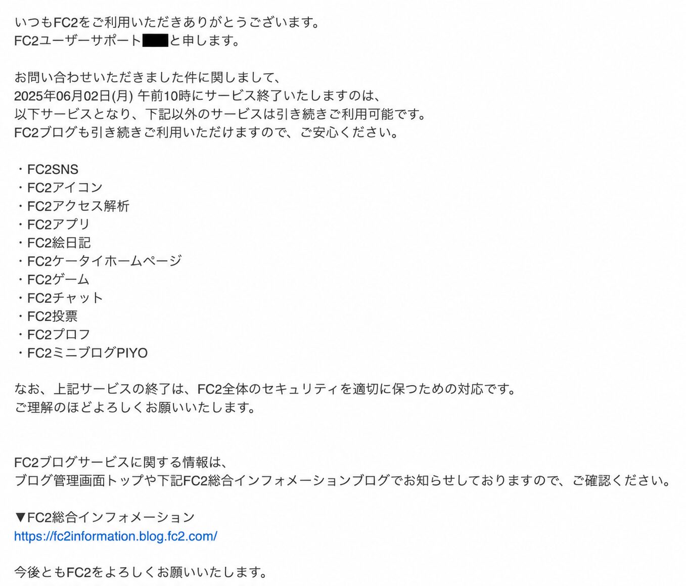FC2からの回答文